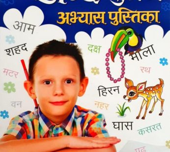 Hindi Writing Practice Book – Shabd Sulekh
